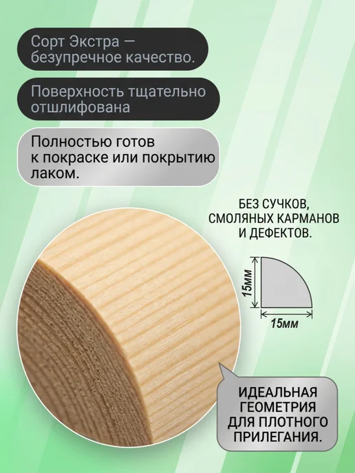 Штапик деревянный 15х15х800мм 10 шт, 15x15x800 мм, 10 шт, фото 2