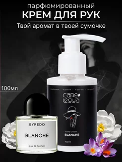 Крем для рук с дозатором Бланш Blanche byredo CARELOGYA 228373446 купить за 267 ₽ в интернет-магазине Wildberries