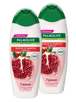 Шампунь Блеск и забота Гранат 450мл 2шт PALMOLIVE 228373727 купить за 552 ₽ в интернет-магазине Wildberries