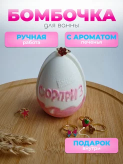 Бурлящая бомбочка для ванны