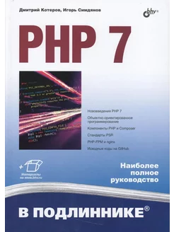 PHP 7