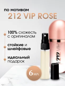 Масляные духи Carolina Herrera 212 Vip Rose 212 вип роз 6 мл