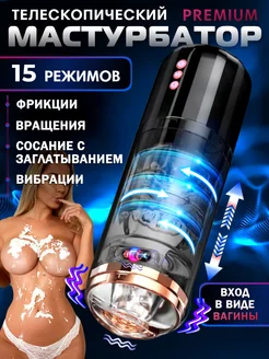 Мастурбатор автоматический вагина секс машина игрушки 18+