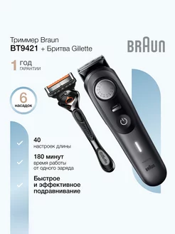 Мужской триммер BT9421, 40 настроек, 6 насадок, черный Braun 228376135 купить за 12 089 ₽ в интернет-магазине Wildberries