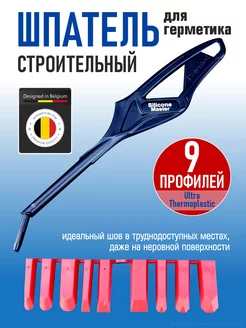 шпатель строительный для герметика Silicone master 228378449 купить за 652 ₽ в интернет-магазине Wildberries