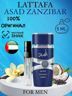 Арабские духи Asad Zanzibar мужские оригинал 5 ml