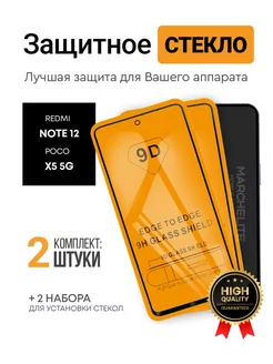 Защитное стекло на redmi note 12 Marchelite 228381595 купить за 164 ₽ в интернет-магазине Wildberries