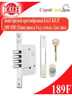 Замок врезной крестообразный 189F 4MF (52mm) никель 5 кл. Kale kilit 228382207 купить за 2 379 ₽ в интернет-магазине Wildberries