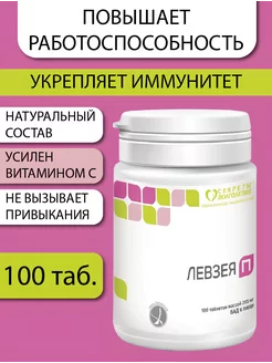 Левзея П, натуральный препарат для тонуса, 100 таб Парафарм 228382336 купить за 401 ₽ в интернет-магазине Wildberries