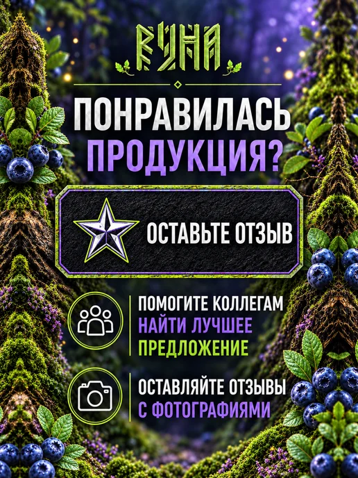 Руна-Тарха Масло для тату и татуажа 50мл Руна, 50 мл, фото 7