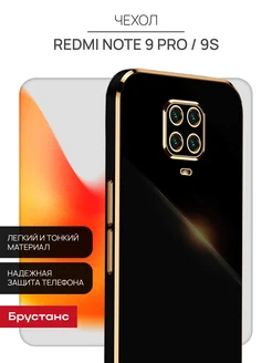 Чехол на Redmi Note 9Pro 9S