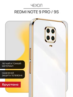 Чехол на Redmi Note 9Pro 9S