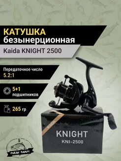 Катушка для спиннинга KAIDA 228386505 купить за 1 713 ₽ в интернет-магазине Wildberries