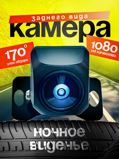 Камера заднего вида CameraforAuto 228386556 купить за 526 ₽ в интернет-магазине Wildberries