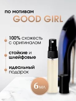 Carolina Herrera Good Girl Масляные духи Туфелька Каролина