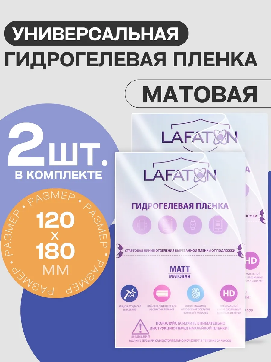 Пленка гидрогелевая универсальная 120х180