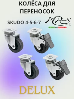 SKUDO WHEELS DELUX - набор колес для переносок SKUDO 4-5-6-7