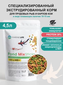 Корм для прудовых рыб и карпов КОИ Pond MIX Sticks