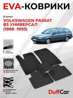 EVA коврики на Volkswagen Passat B3