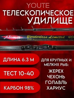 Телескопическое удилище универсальное 6.3 м YOUTE 228392603 купить за 1 372 ₽ в интернет-магазине Wildberries