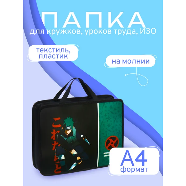 Папка с ручками А4 Аниме