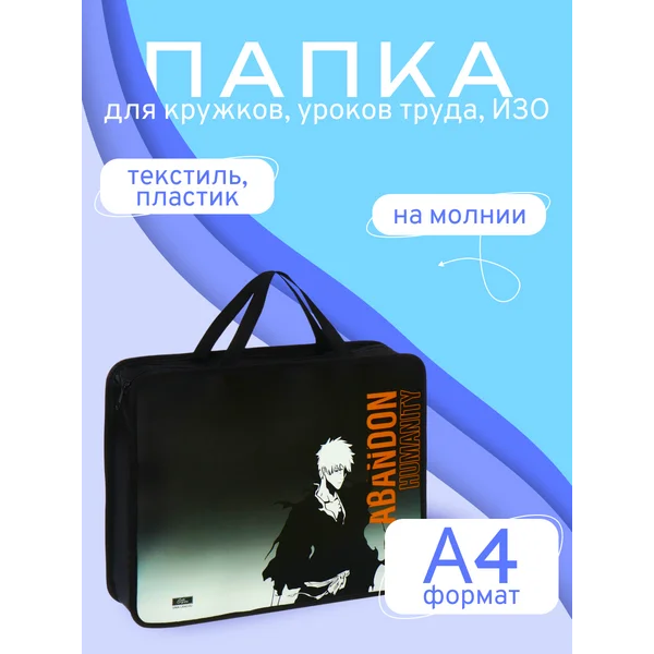 Папка с ручками А4 Аниме