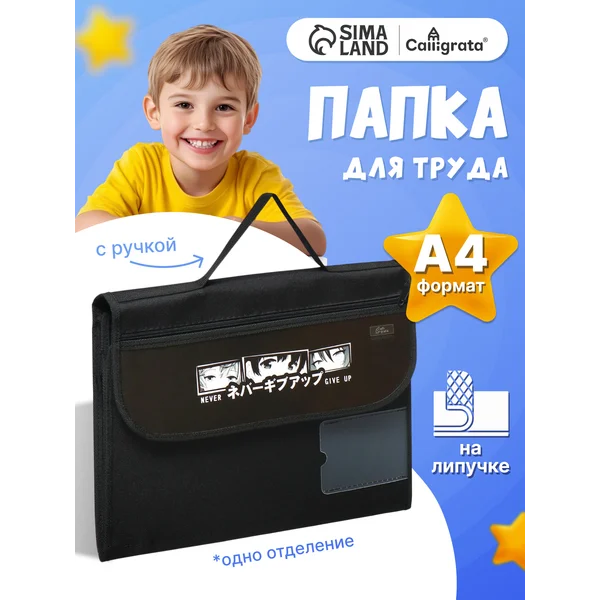 Папка для труда А4 с ручками