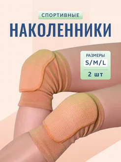 Наколенники для танцев и гимнастики спортивные LoVeSport 228393955 купить за 343 ₽ в интернет-магазине Wildberries