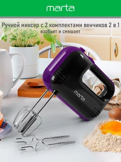 Миксер ручной кухонный 1200 Вт, 3 режима работы