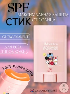 Солнцезащитный крем-стик для лица и тела SPF 50+РА++++