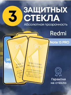 Защитное стекло на Redmi Note 13 pro