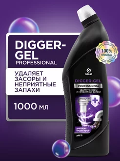 Средство для прочистки труб Digger-gel Professional 1000мл