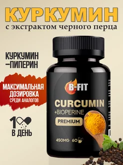 Куркумин с пиперином в капсулах curcumin халяль