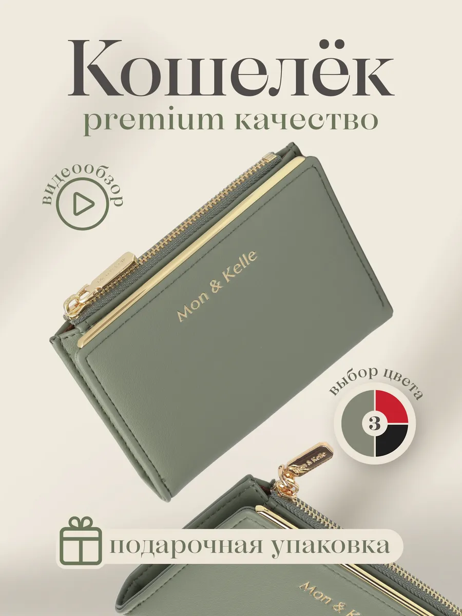 Кошелек...
