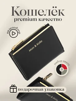 Кошелек маленький портомоне Mon & Kelle 228395752 купить за 507 ₽ в интернет-магазине Wildberries