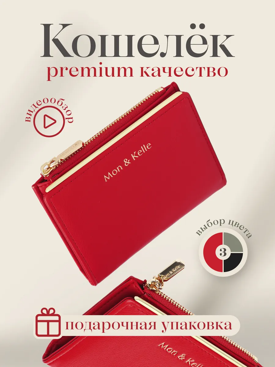 Кошелек...