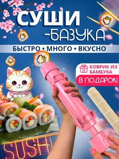 Набор для приготовления роллов и суши Bonbonito 228395815 купить за 494 ₽ в интернет-магазине Wildberries