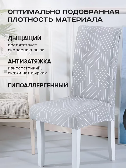 Conflate Чехлы на стулья со спинкой, 2 шт, светлый, 2 шт, фото 2