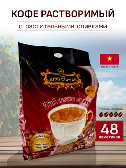 Кофе вьетнамский растворимый 3 в 1 в пакетиках King Coffee 228397587 купить за 839 ₽ в интернет-магазине Wildberries