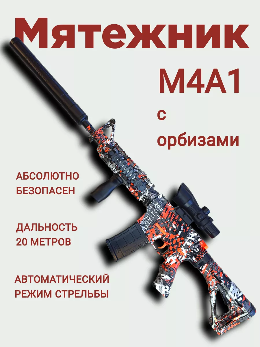 Автомат с орбизами детский...