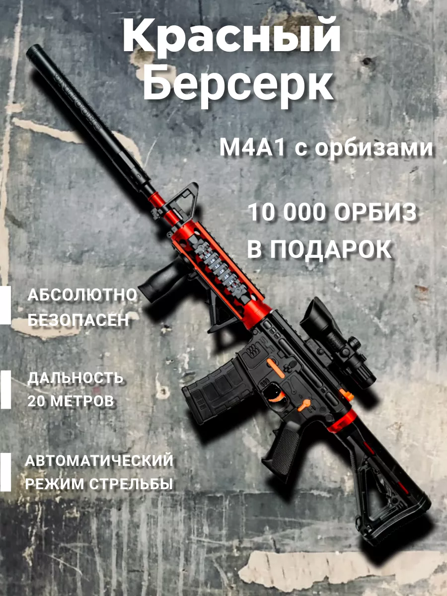 Автомат с орбизами детский...