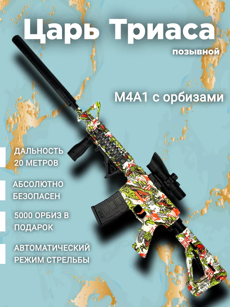 Автомат с орбизами детский...