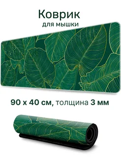 Коврик для мышки Тропические листья, игровой 90х40см 3мм Perstika Pads 228401846 купить за 732 ₽ в интернет-магазине Wildberries