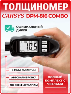 Толщиномер автомобильный DPM-816 PRO с чехлами