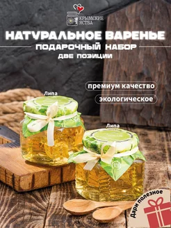 Натуральное Варенье из Липы