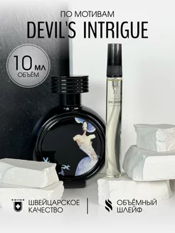 Масляные духи стойкие Devil's Intrigue 10 мл