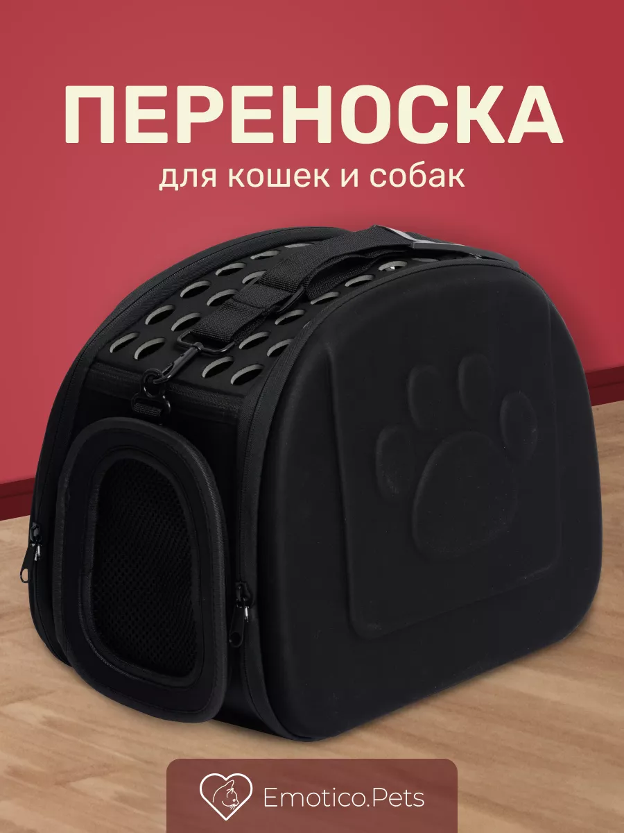 Переноска для кошек и собак