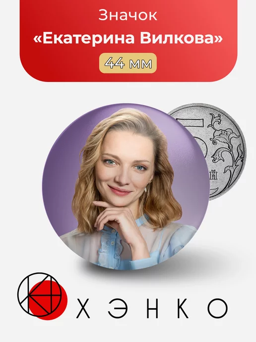 актриса Екатерина Вилкова