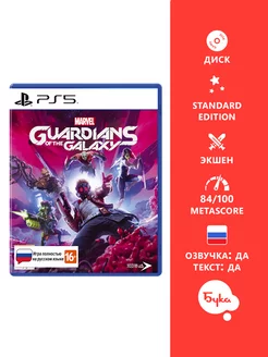 PS5 Marvel's Guardians of the Galaxy Стандартное издание