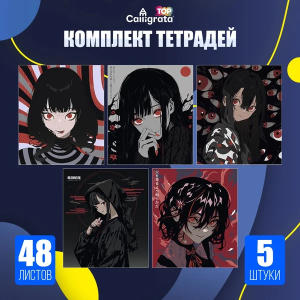 Комплект тетрадей 5 штук, 48 листов в клетку